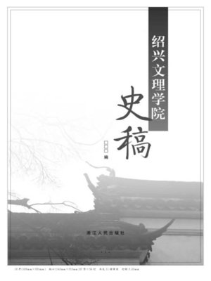 cover image of 绍兴文理学院史稿(History of ShaoXing University)